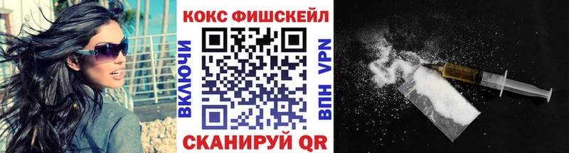 Кокаин FishScale  МЕГА вход  Кохма 